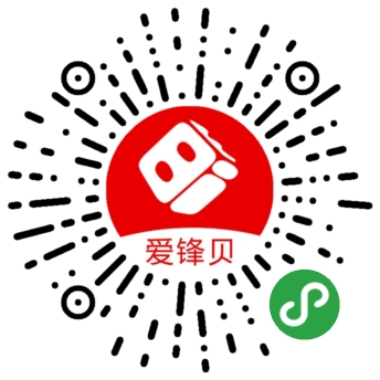 爱锋贝